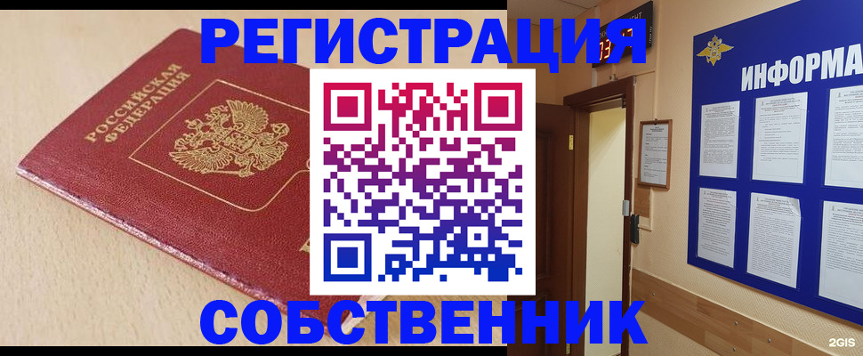 временная регистрация недорого в Новгородской области
